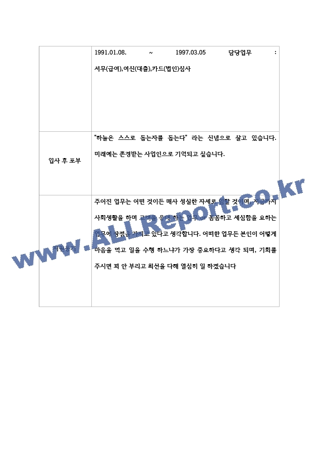 [자기소개서] 한국전력 최종합격 자소서 예시   (2 페이지)